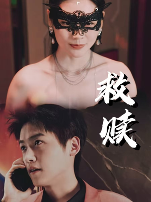 错爱第2部(30集) 错爱第2部(30集)短剧合集彩蛋完整版