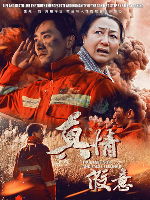真情假意(62集) 真情假意(62集)短剧完整版全集放送