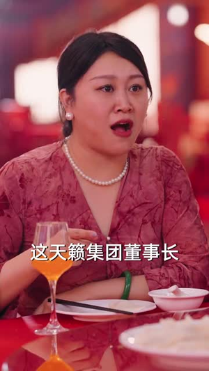 蛇年大吉之大佬回村(51集) 蛇年大吉之大佬回村(51集)热播短剧精彩片段