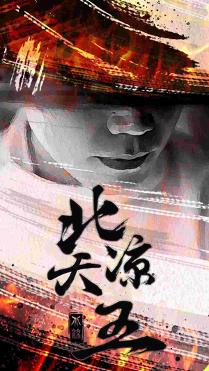 北凉天王(74集) 北凉天王(74集)全网最火爆的短剧