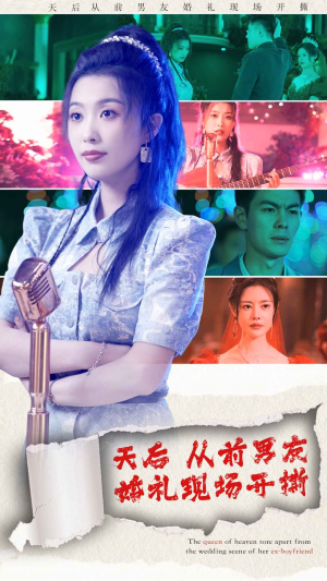 天后从前男友婚礼现场开撕(79集) 天后从前男友婚礼现场开撕(79集)深夜短剧精彩分享