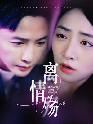 离情殇(60集) 离情殇(60集)短剧合集彩蛋完整版