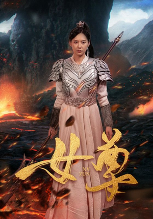 女尊(70集) 女尊(70集)超级好看短剧推荐