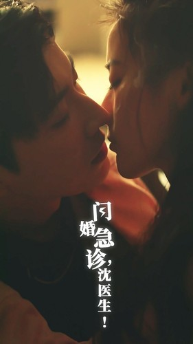 闪婚急诊,沈医生(81集) 闪婚急诊,沈医生(81集)短剧全集特惠限时看