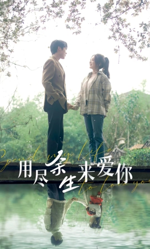 用尽余生来爱你(85集) 用尽余生来爱你(85集)火爆短剧正在热播
