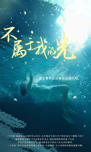 不属于我的光(82集) 不属于我的光(82集)热门情感家庭短剧