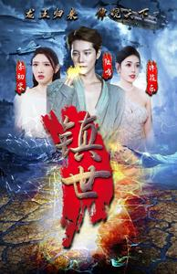 镇世龙王(77集) 镇世龙王(77集)短剧终极大放送合集