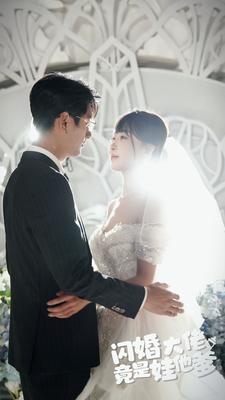 闪婚大佬竟是娃他爹(80集) 闪婚大佬竟是娃他爹(80集)短剧限免全集任你点
