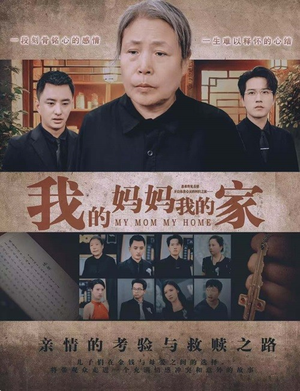 我的妈妈我的家(66集) 我的妈妈我的家(66集)好看的短剧分享给大家