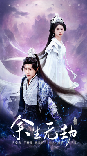 余生无劫(78集) 余生无劫(78集)热门短剧推荐准时更新
