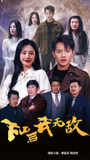 下山后我无敌(72集) 下山后我无敌(72集)短剧全集畅看无门槛