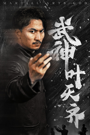 武神叶天齐(67集) 武神叶天齐(67集)热播短剧推荐分享