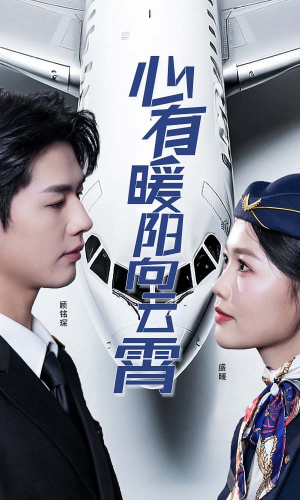 心有暖阳向云霄（36集）韩国短剧精彩片段