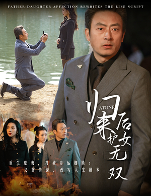 归来后护女无双(30集) 归来后护女无双(30集)热播短剧持续分享