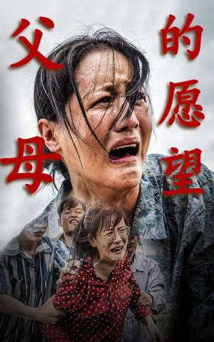 父母的愿望(32集) 父母的愿望(32集)热门短剧推荐准时更新