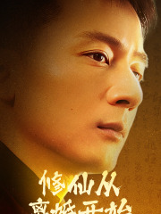 修仙从离婚开始(97集) 修仙从离婚开始(97集)热门短剧推荐准时更新