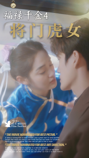 福禄千金4将门虎女(41集) 福禄千金4将门虎女(41集)重生之追夫火葬场短剧
