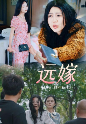 远嫁(30集) 远嫁(30集)精彩古装短剧推荐