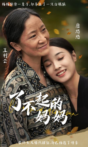 了不起的妈妈(36集) 了不起的妈妈(36集)热播短剧火爆来袭