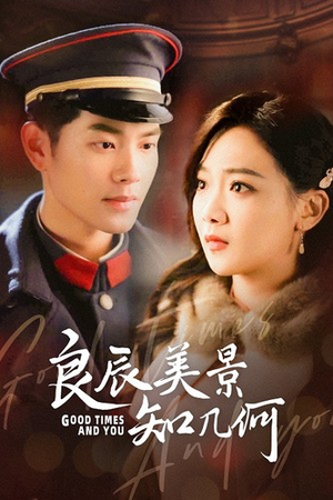 良辰美景知几何(79集) 良辰美景知几何(79集)短剧全集秒播无卡顿