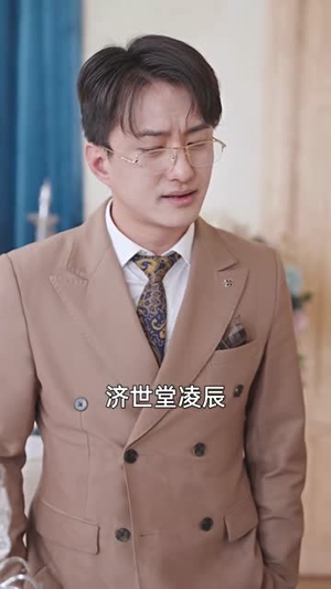 重生之医手遮天(78集) 重生之医手遮天(78集)每天分享好看精彩片段