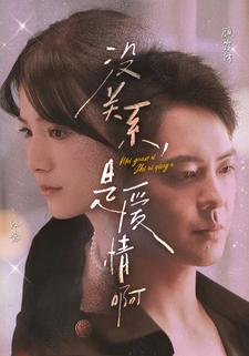 没关系,是爱情啊(71集) 没关系,是爱情啊(71集)短剧合集导演剪辑版