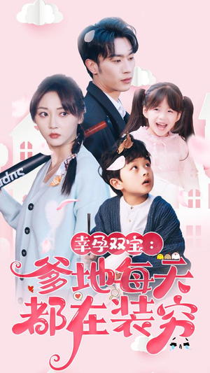 闪婚:首富怎么和我老公一个样(85集) 闪婚:首富怎么和我老公一个样(85集)短剧合集导演剪辑版