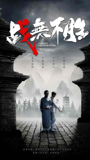 战无不胜(80集) 战无不胜(80集)每天分享精彩短剧
