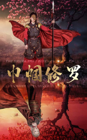 巾帼修罗(66集) 巾帼修罗(66集)爆火短剧大结局抢先看