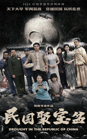 民国聚宝盆(84集) 民国聚宝盆(84集)悟空浏览器免费看短剧