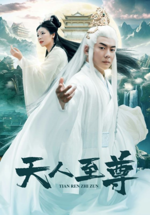 天人至尊(74集) 天人至尊(74集)超好看的短剧强烈推荐
