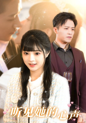 听见她的声音(91集) 听见她的声音(91集)短剧超清全集在线看