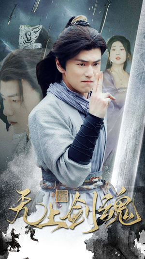 无上剑魂(87集) 无上剑魂(87集)这部短剧太好看了