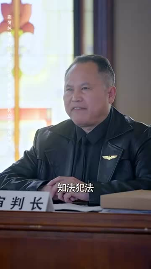 记忆审判:那一刻,全球为他痛哭(81集) 记忆审判:那一刻,全球为他痛哭(81集)火爆短剧精彩片段
