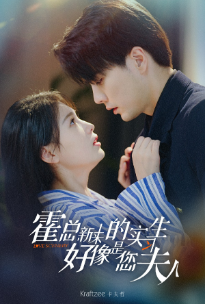 霍总,新来的实习生好像是您夫人(80集) 霍总,新来的实习生好像是您夫人(80集)短剧推荐超甜网剧
