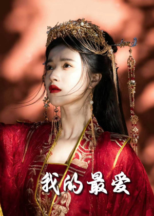 毒妃进阶录(60集) 毒妃进阶录(60集)短剧热映全集免费刷