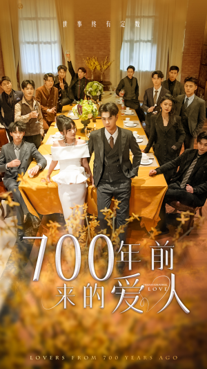 700年前来的爱人(99集) 700年前来的爱人(99集)百亿短剧好看计划