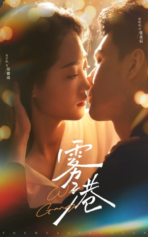 雾港(59集) 雾港(59集)短剧全集特惠限时看