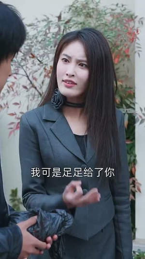 假言成真(80集) 假言成真(80集)韩国短剧精彩片段