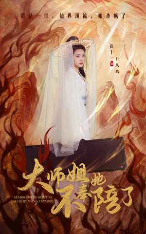 大师姐她不奉陪了(48集) 大师姐她不奉陪了(48集)短剧大结局连更全集