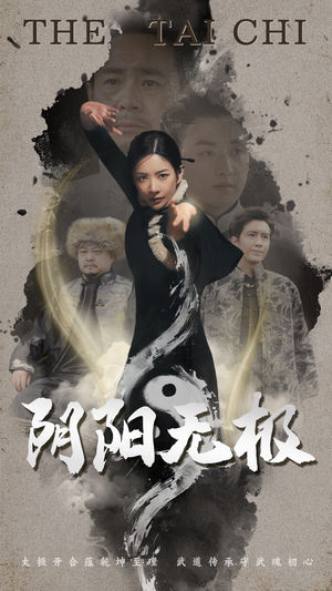 阴阳无极(62集) 阴阳无极(62集)热播短剧抢先看大结局