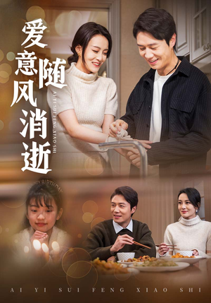 爱意随风消逝(47集) 爱意随风消逝(47集)短剧全集高清完整版