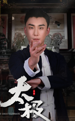 太极(62集) 太极(62集)短剧全剧免费合集