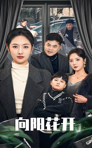 溺爱的代价(40集) 溺爱的代价(40集)好看短剧每天更新