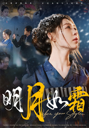 明月如霜(51集) 明月如霜(51集)古装热门短剧推荐