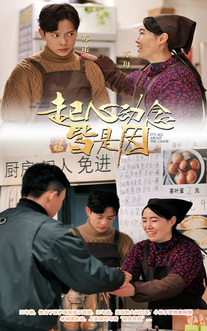 起心动念皆是因(30集) 起心动念皆是因(30集)精彩短剧继续更新