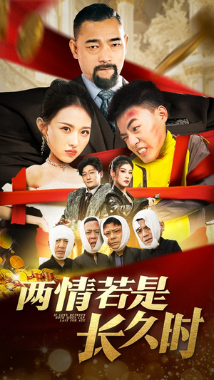 两情若是久长时(51集) 两情若是久长时(51集)热门短剧推荐短剧片段