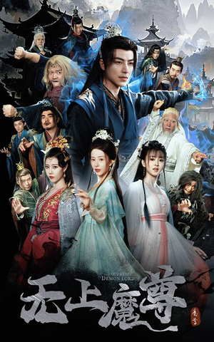 无上魔尊开局当奶爸(64集) 无上魔尊开局当奶爸(64集)每天分享精彩短剧