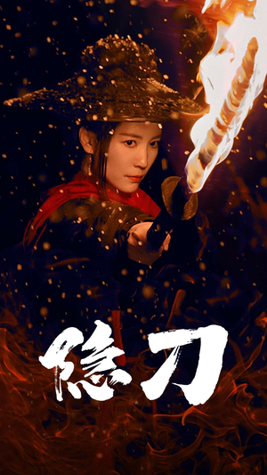 血隐江湖(42集) 血隐江湖(42集)这短剧也太好看了