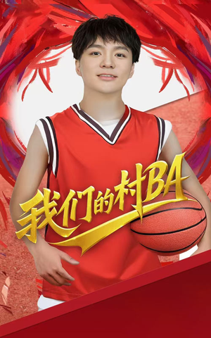 我们的村霸(66集) 我们的村霸(66集)短剧全剧终高清放送